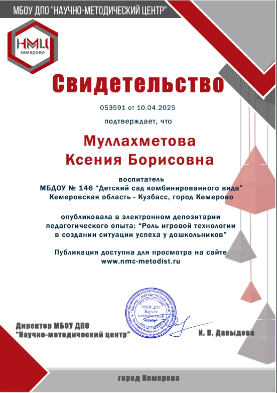 Муллахметова.png